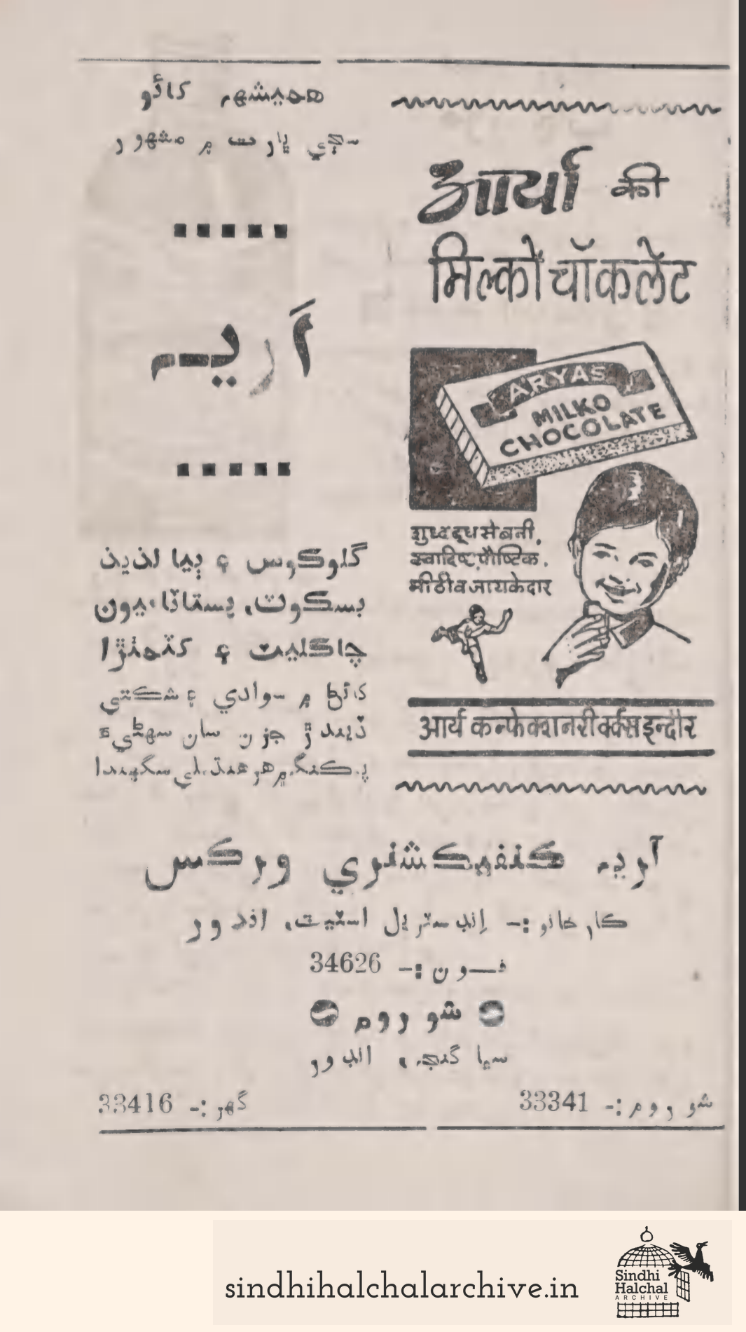Image of AD ARYA CONFECTIONERY WORKS